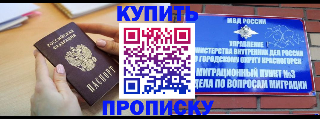 временная регистрация в Красноармейске