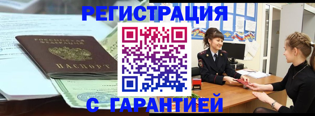 прописка от собственника в Красноармейске