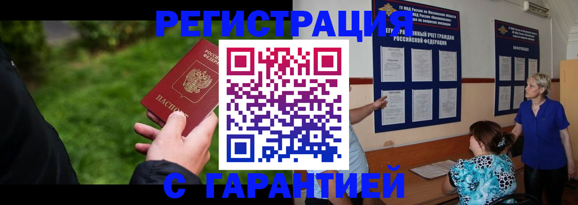 прописка регистрация в Красноармейске
